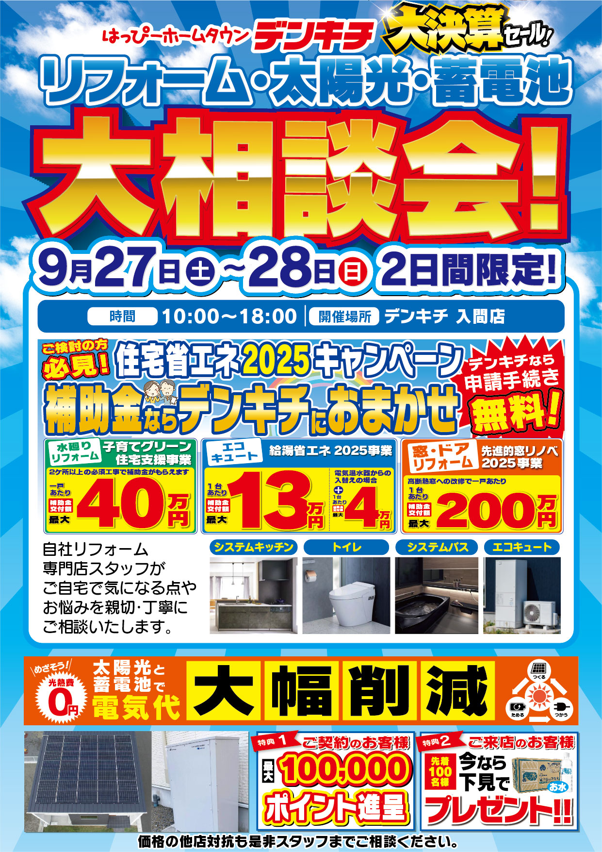 2025_0918ãå¥éåºããªãã©ã¼ã ã»å¤ªé½åã»èé»æ± å¤§ç¸è«ä¼_A4_1